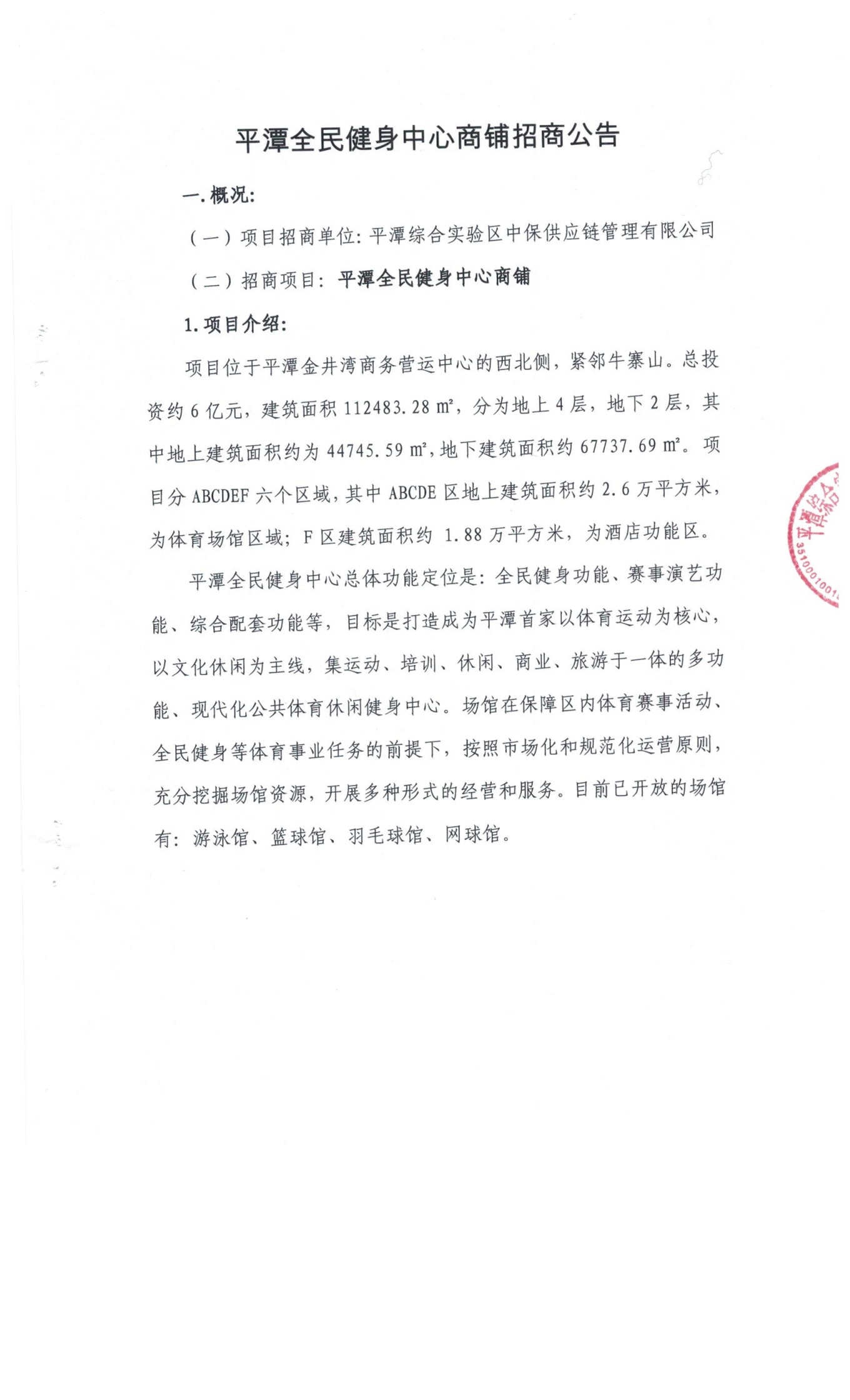 全民健身中心商鋪招商公告_00.png