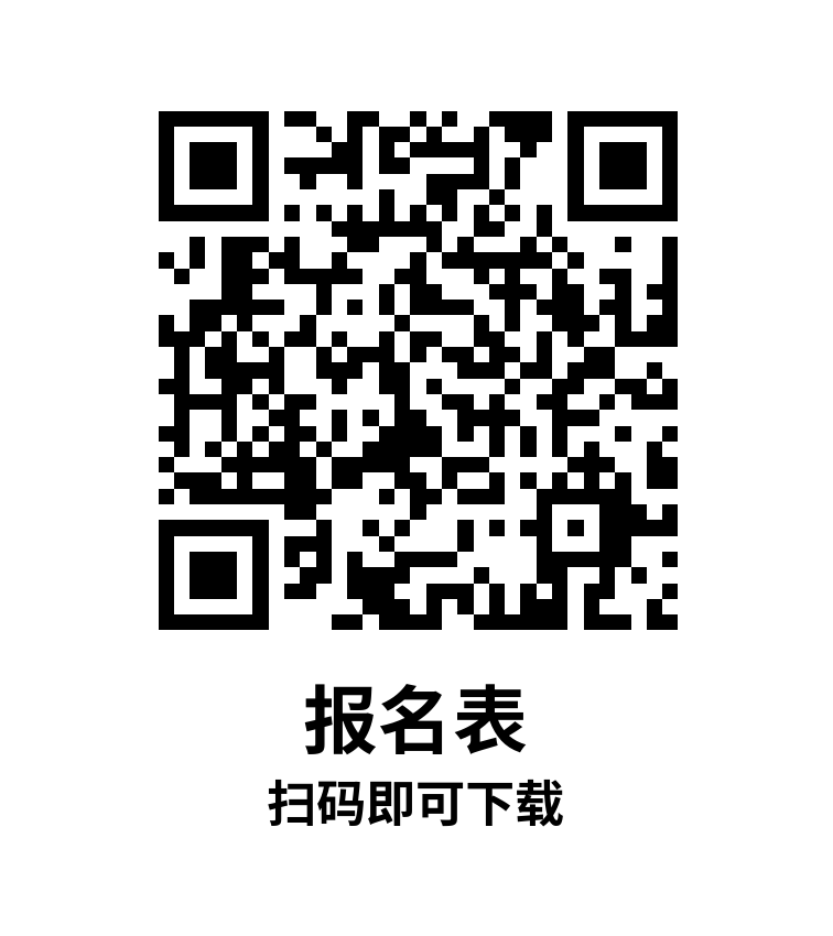報名表.png